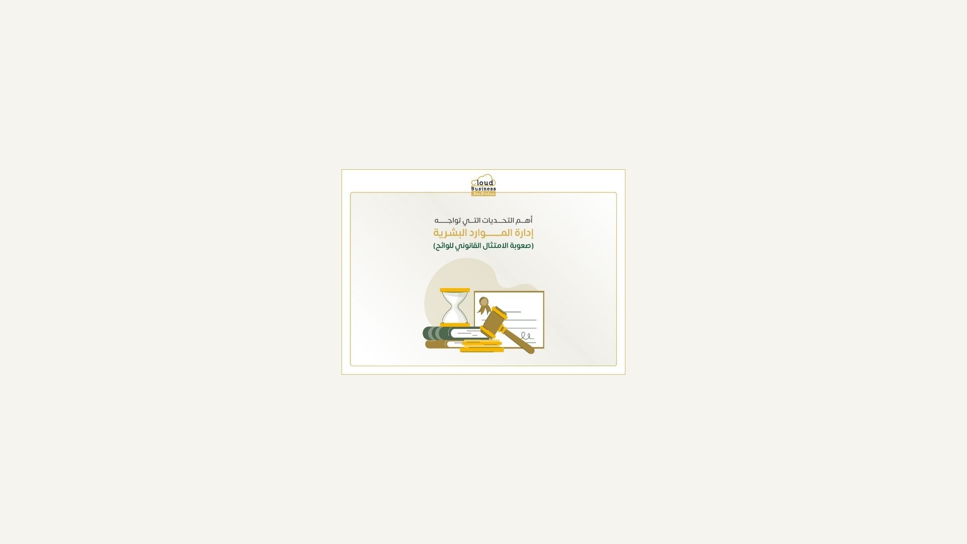 الموارد البشرية