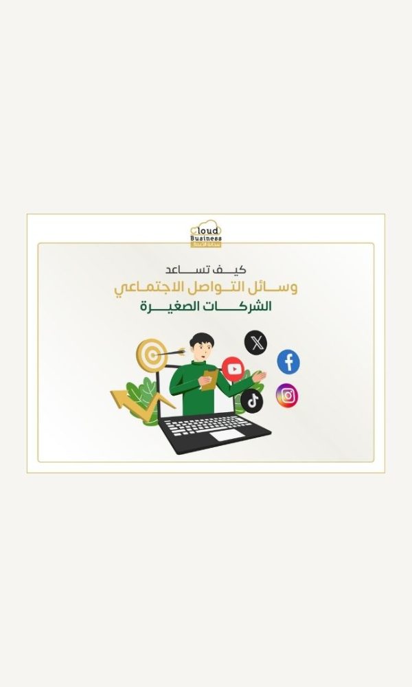 وسائل التواصل الاجتماعي