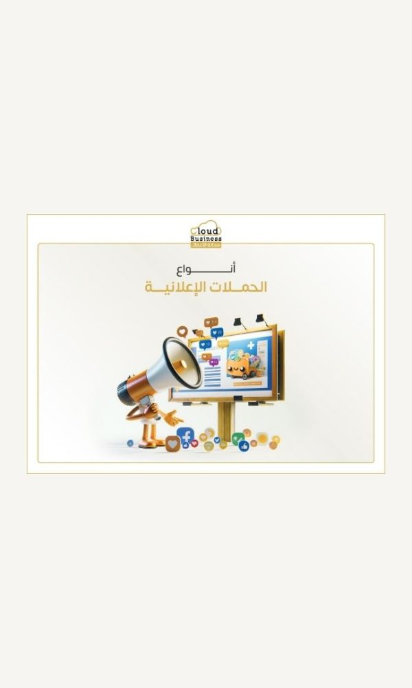 الحملات الإعلانية