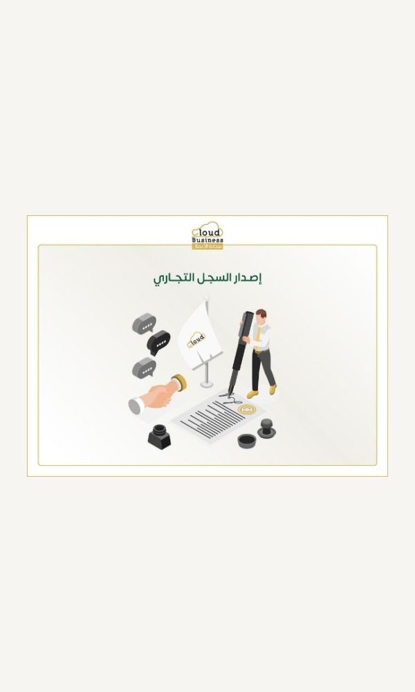 السجل التجاري
