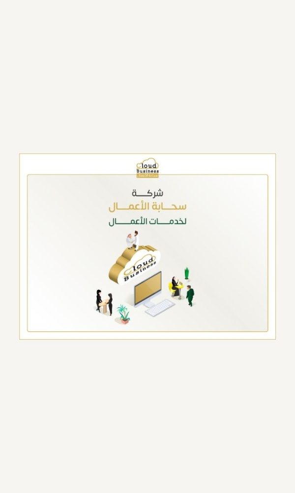 خدمات الأعمال