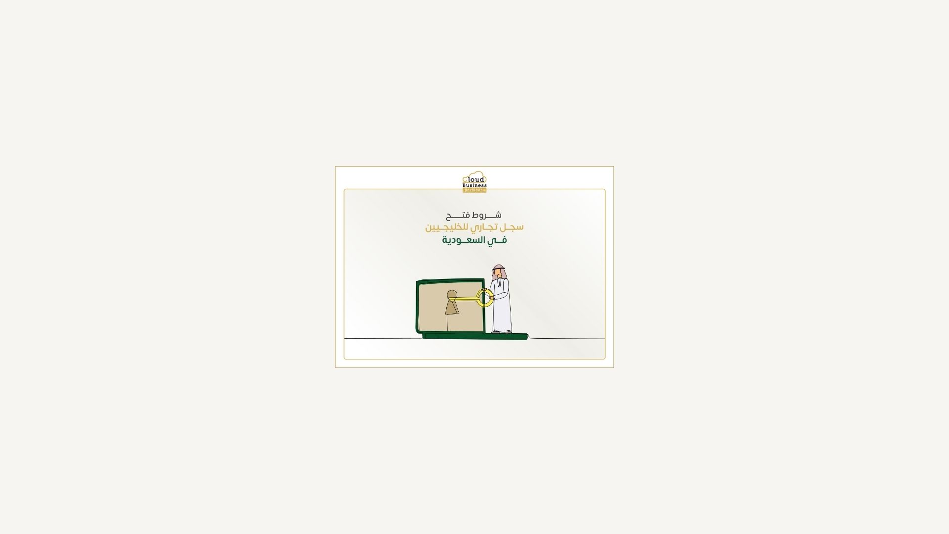 سجل تجاري