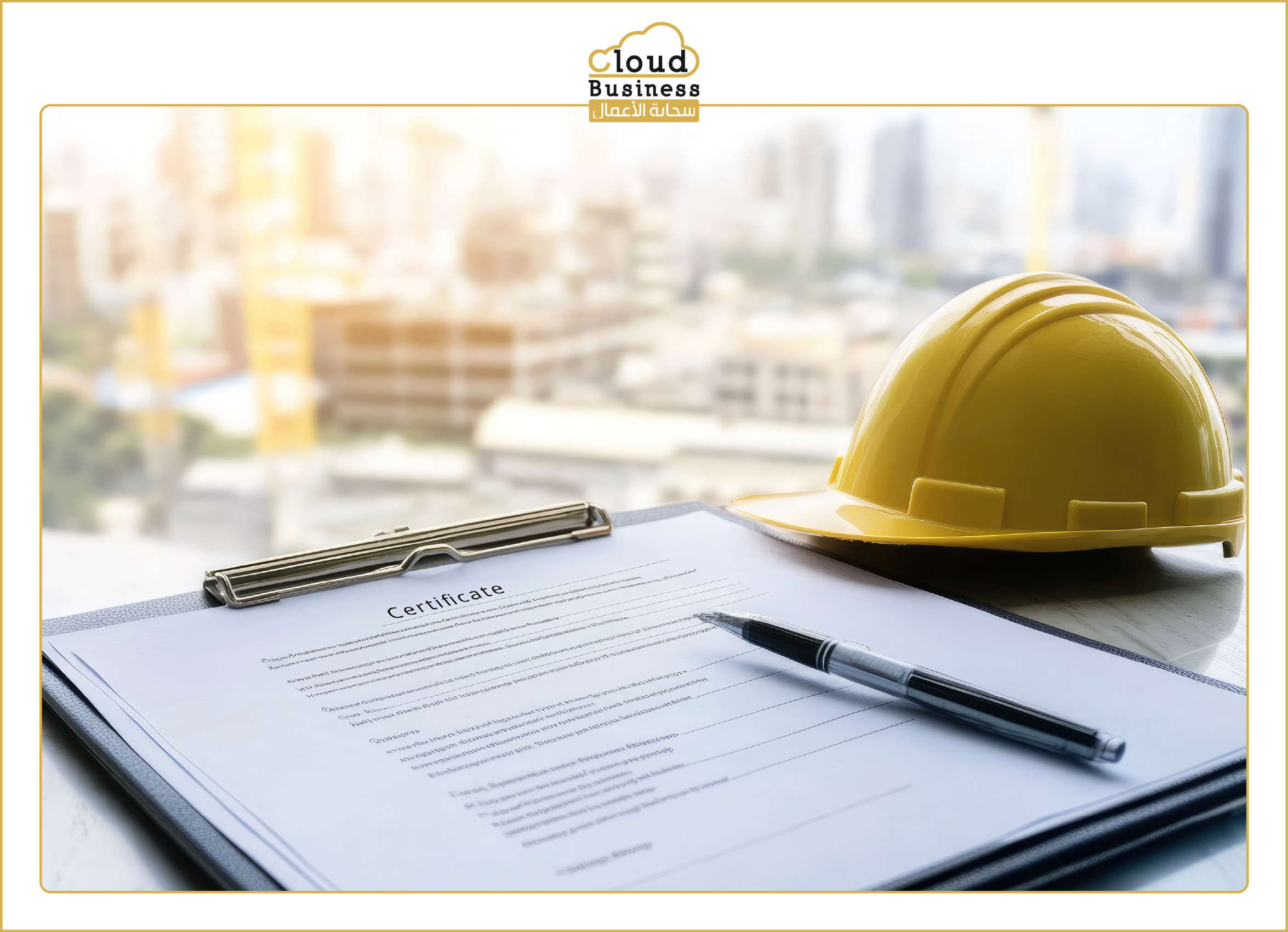 شهادة تصنيف المقاولين