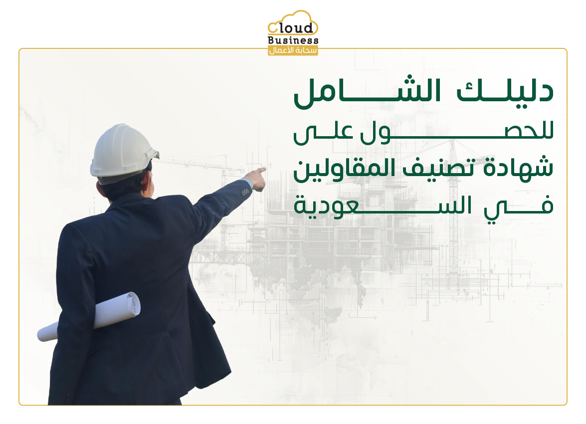 تصنيف المقاولين