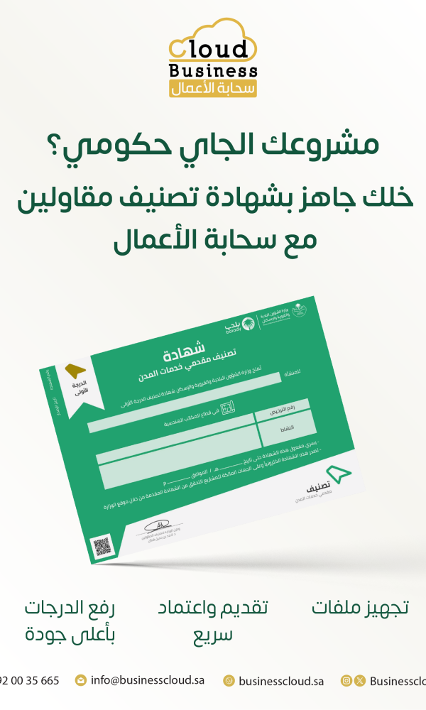 تصنيف المقاولين