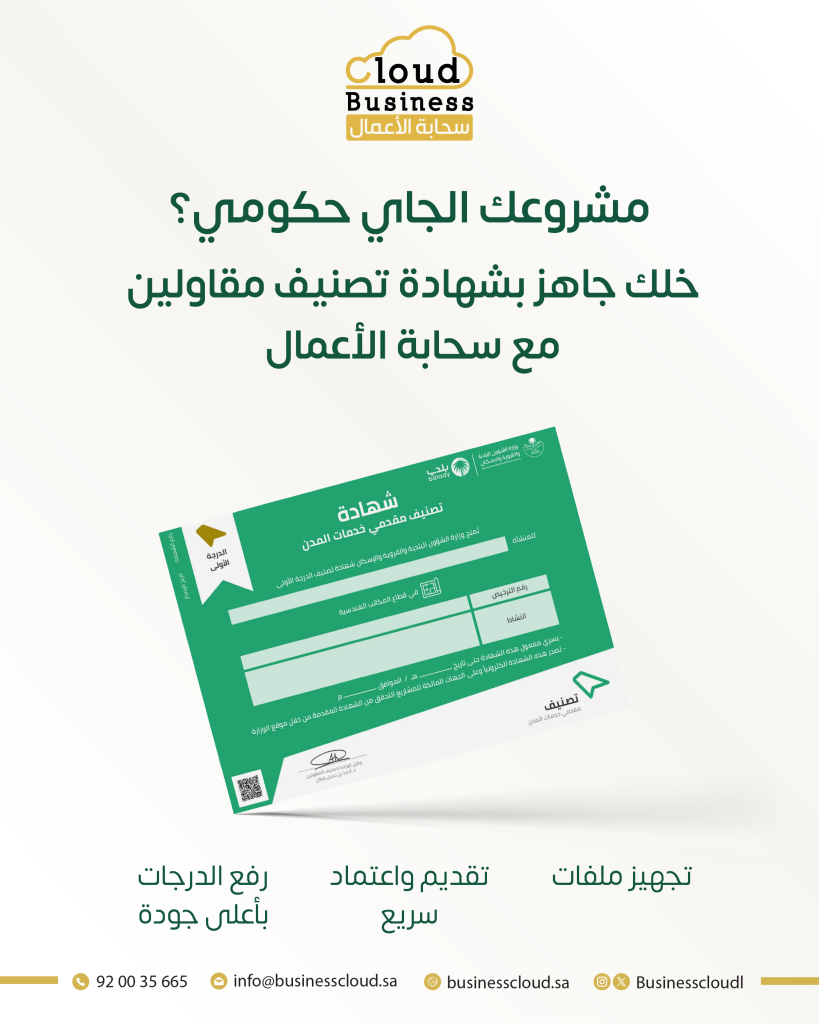 تصنيف المقاولين 