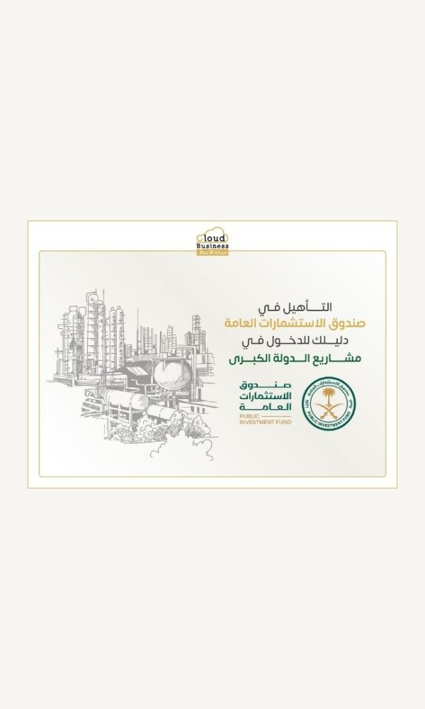صندوق الاستثمارات العامة