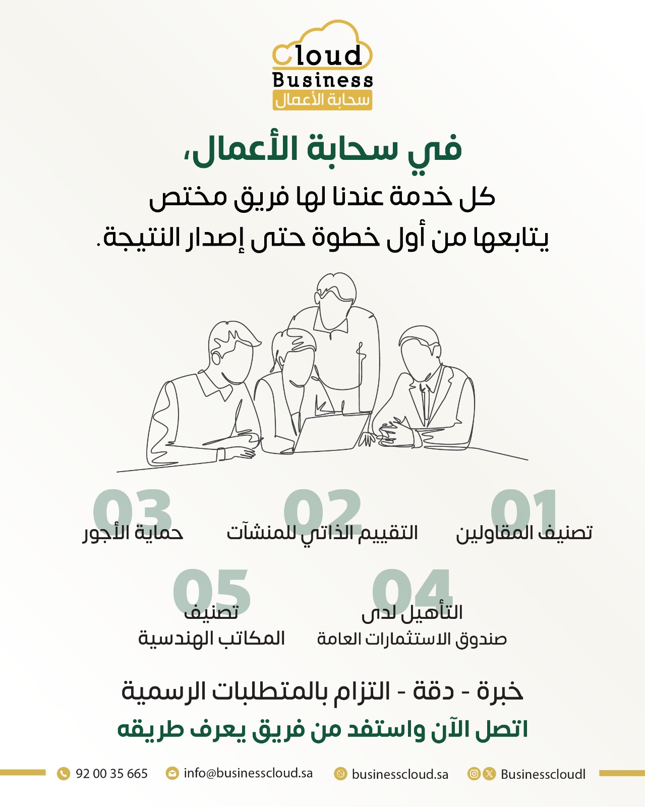 شركة سحابة الأعمال لخدمات الأعمال