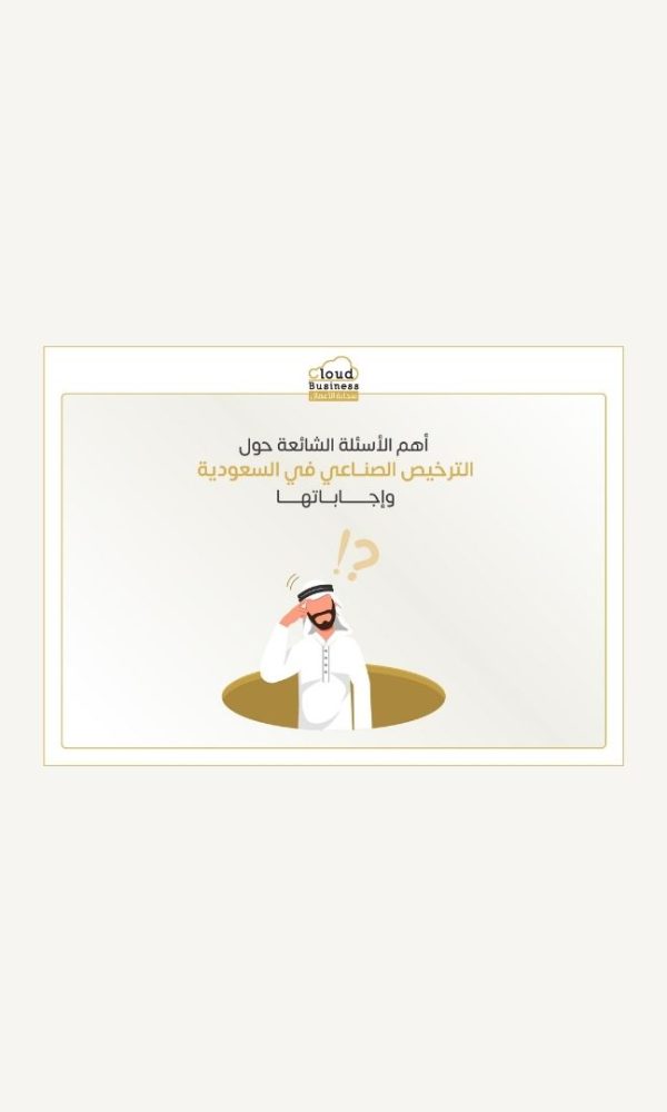 الترخيص الصناعي