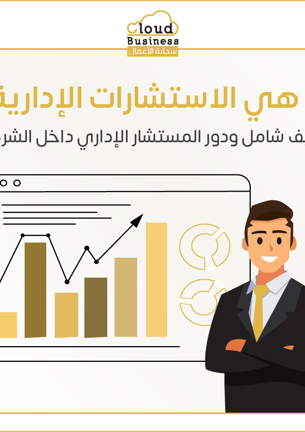 استشارات إدارية