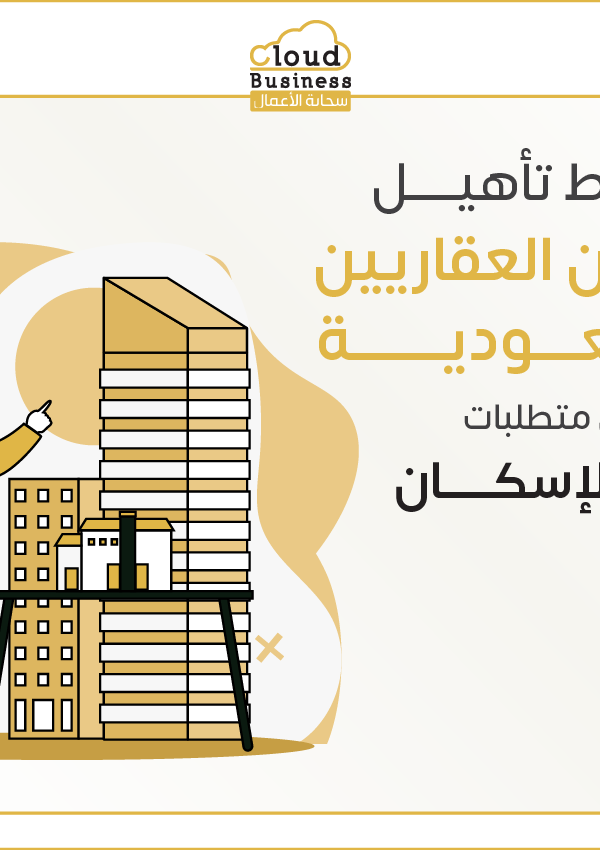 شروط تأهيل المطورين