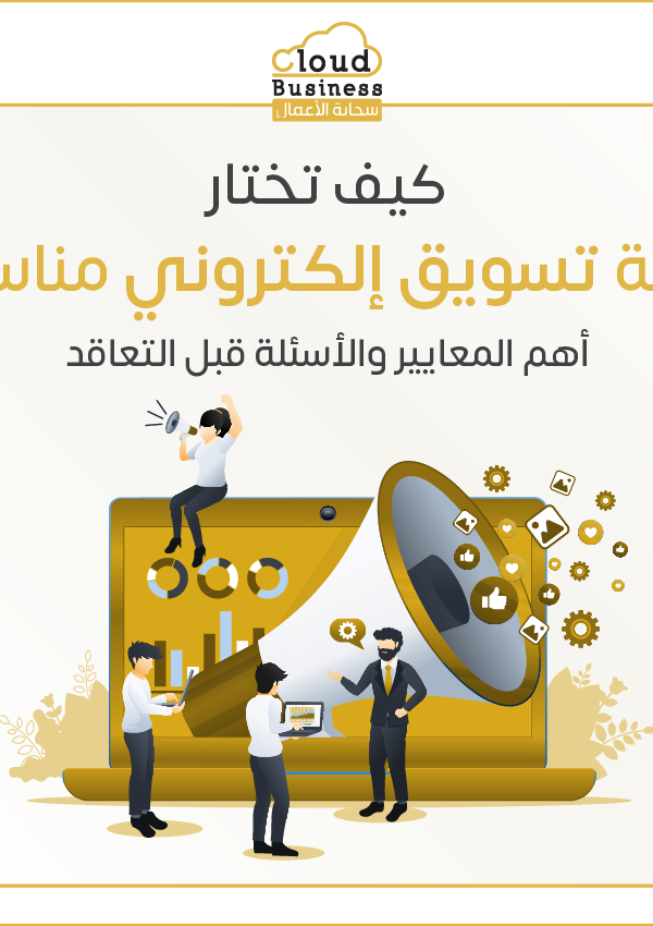 خدمات تسويق إلكتروني