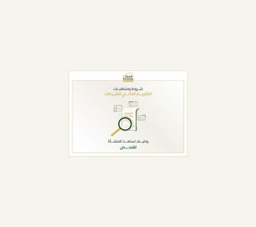 التقييم الذاتي