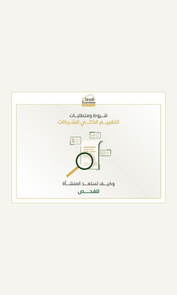 التقييم الذاتي