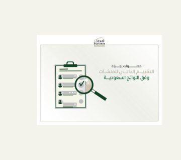 التقييم الذاتي