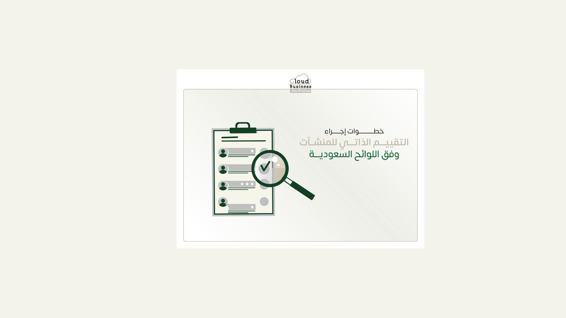 التقييم الذاتي