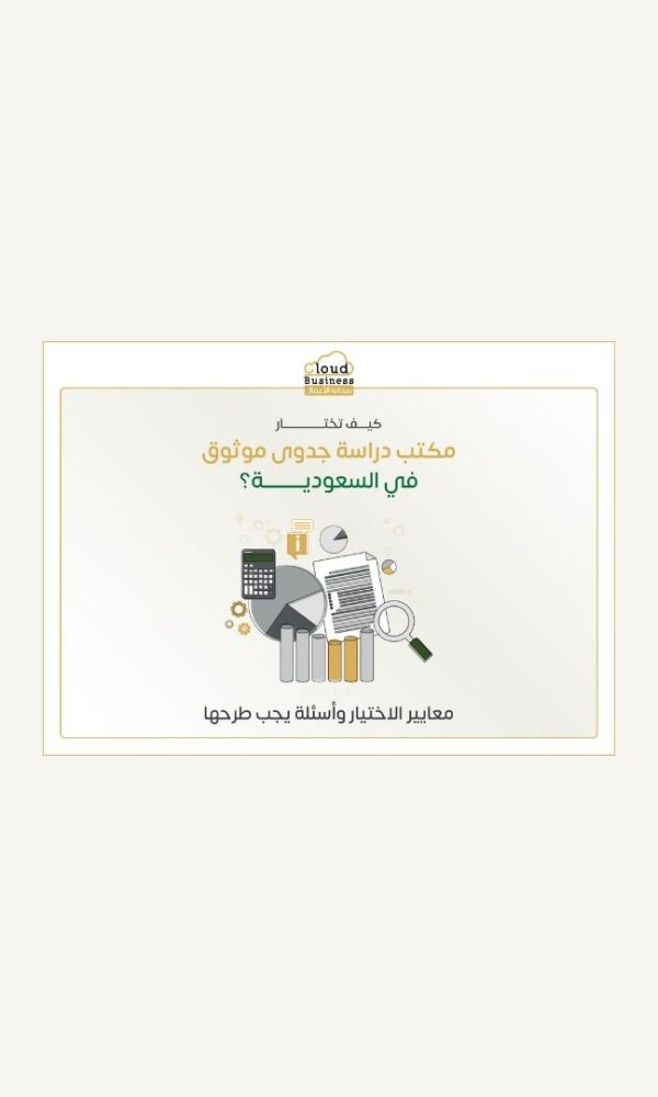 دراسة جدوى