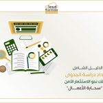 دراسة الجدوى